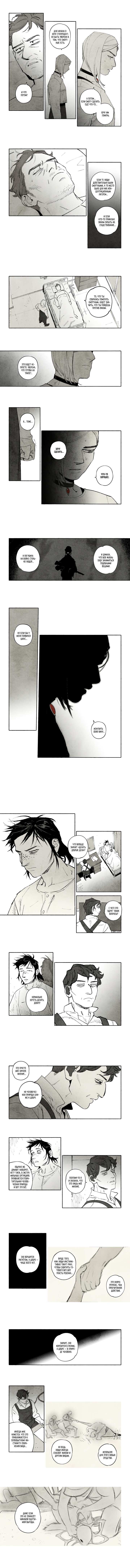 Манга Бессмертные дни - Глава 259 Страница 1