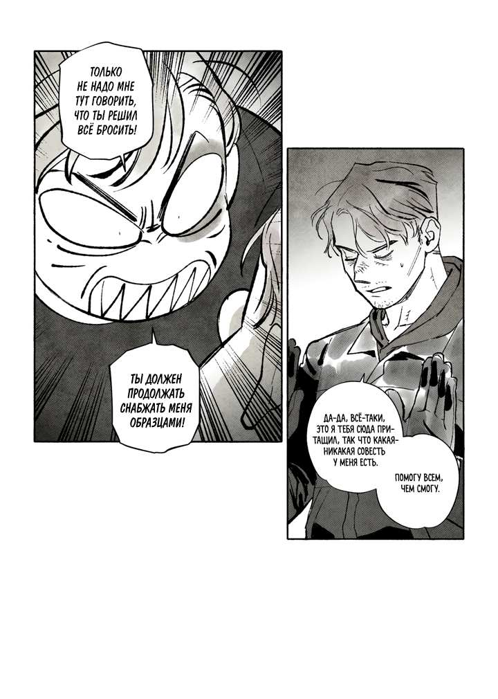 Манга Бессмертные дни - Глава 260 Страница 6