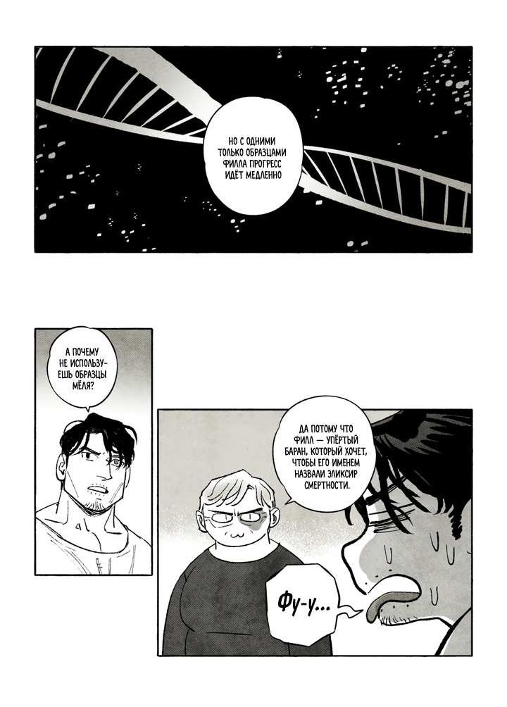 Манга Бессмертные дни - Глава 260 Страница 3