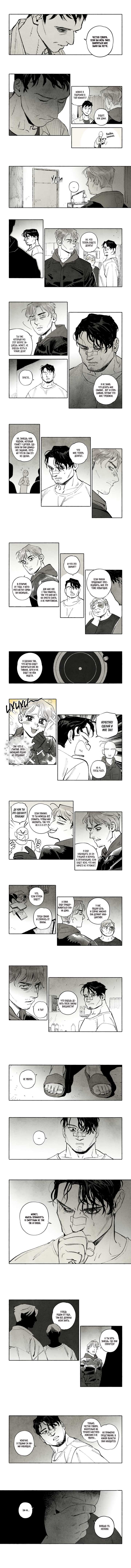 Манга Бессмертные дни - Глава 260 Страница 1