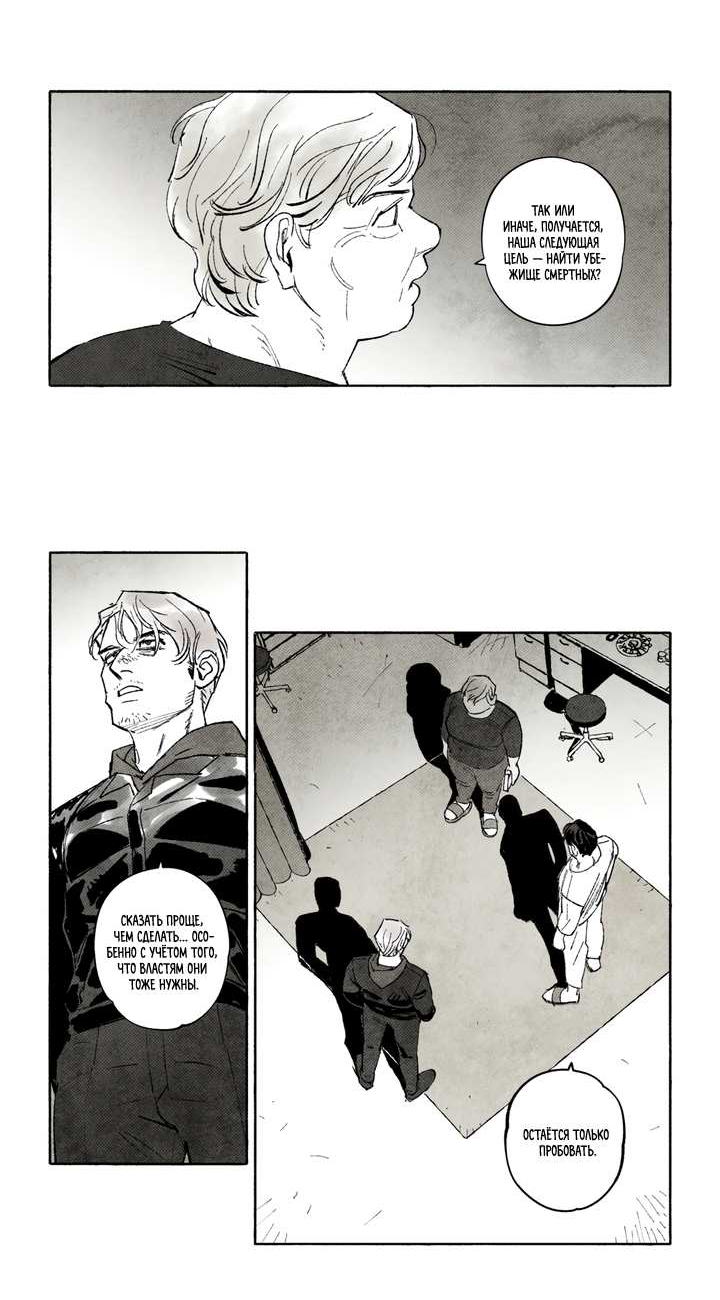 Манга Бессмертные дни - Глава 260 Страница 8