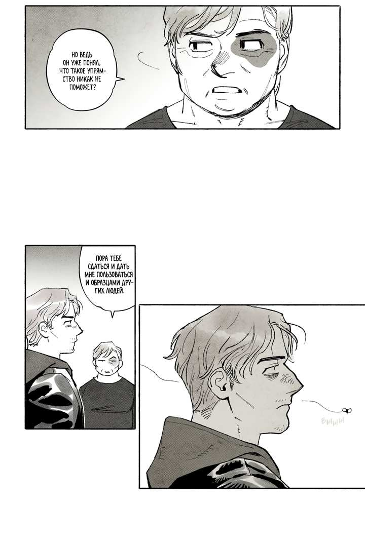 Манга Бессмертные дни - Глава 260 Страница 4