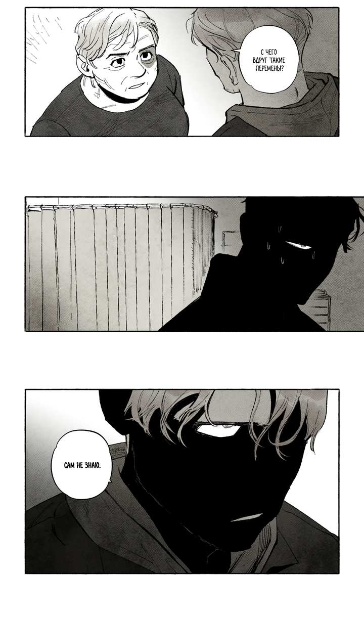 Манга Бессмертные дни - Глава 260 Страница 7