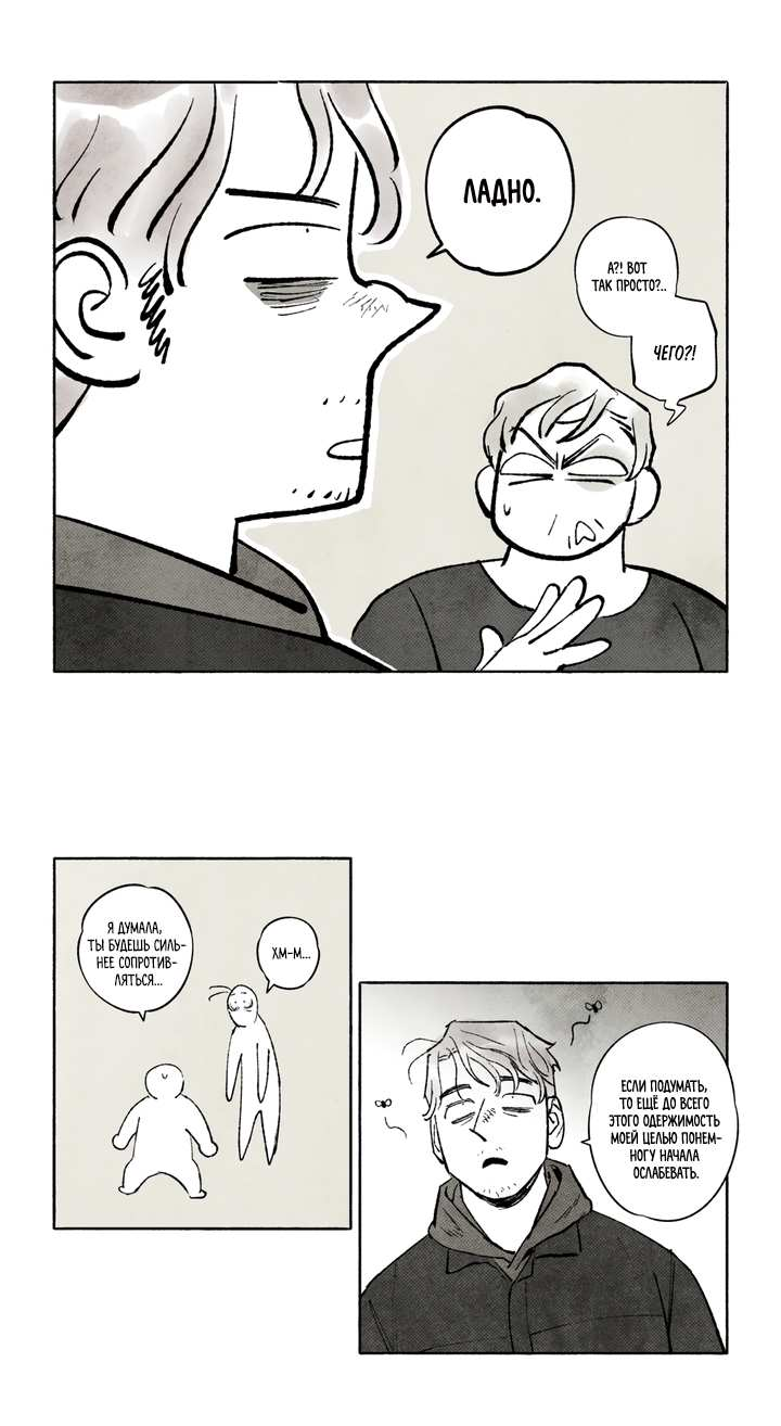 Манга Бессмертные дни - Глава 260 Страница 5