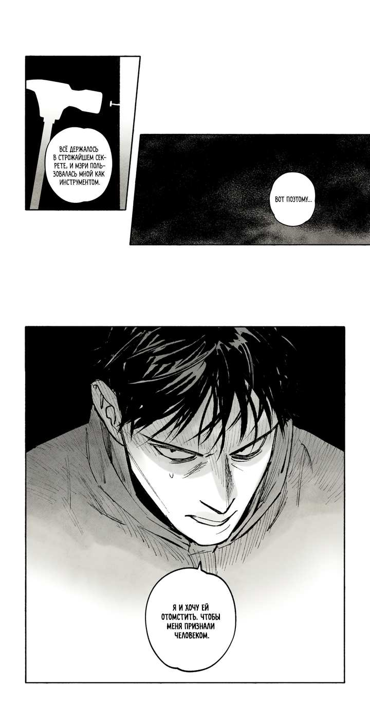 Манга Бессмертные дни - Глава 262 Страница 12