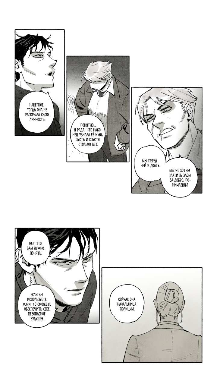 Манга Бессмертные дни - Глава 262 Страница 5