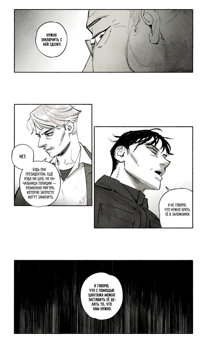 Манга Бессмертные дни - Глава 262 Страница 6