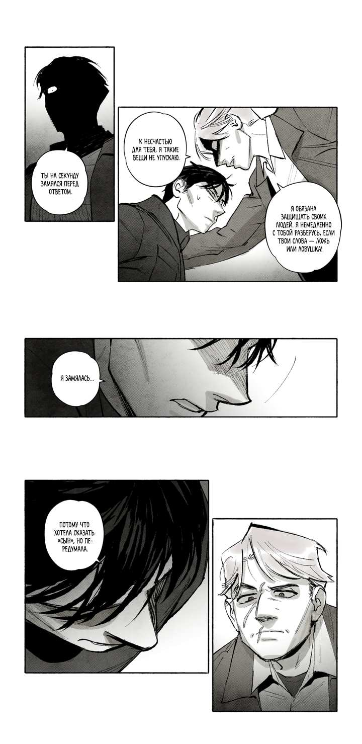 Манга Бессмертные дни - Глава 262 Страница 10