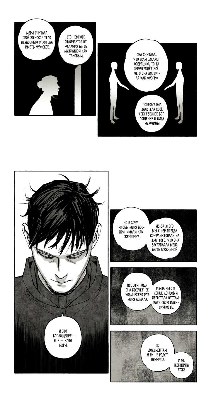 Манга Бессмертные дни - Глава 262 Страница 11