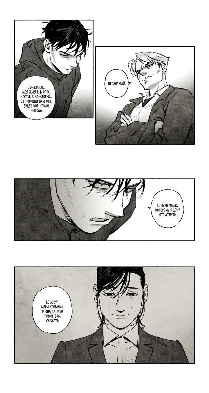 Манга Бессмертные дни - Глава 262 Страница 4
