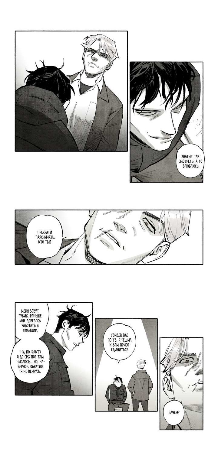 Манга Бессмертные дни - Глава 262 Страница 3