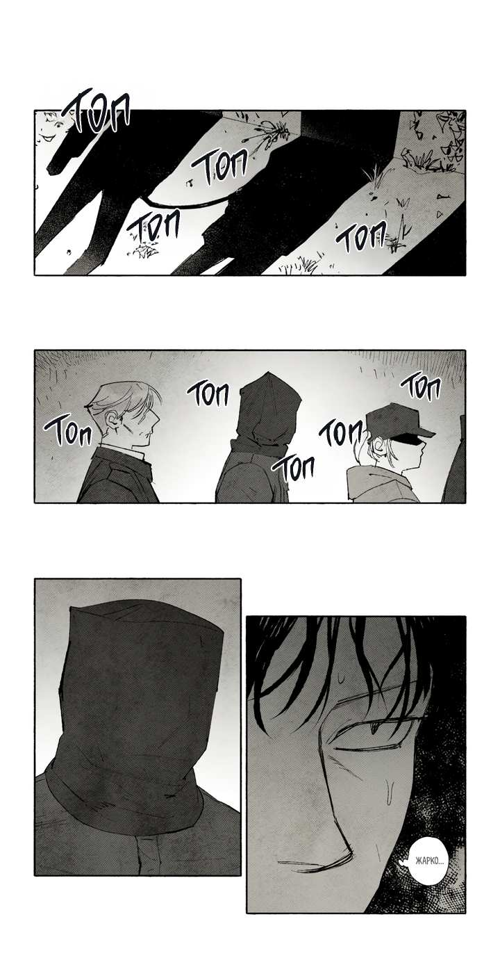 Манга Бессмертные дни - Глава 262 Страница 1