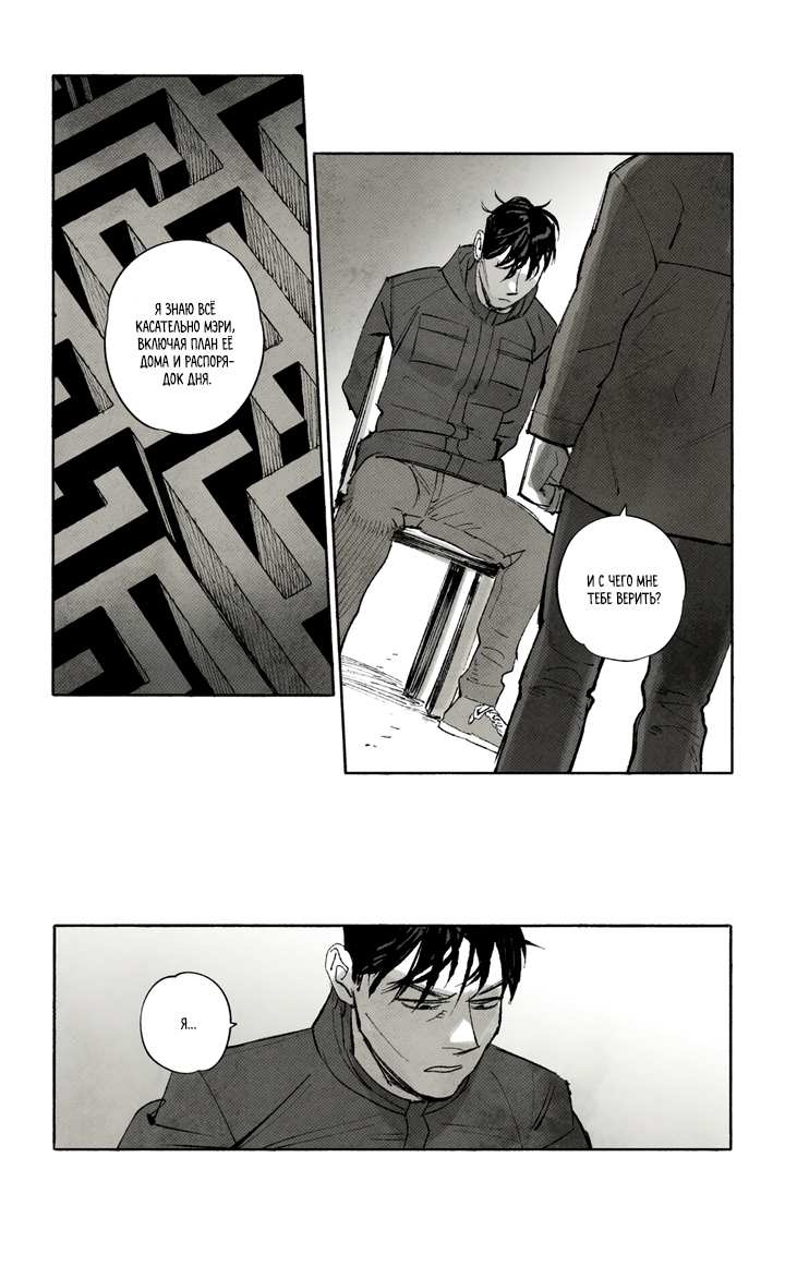 Манга Бессмертные дни - Глава 262 Страница 8