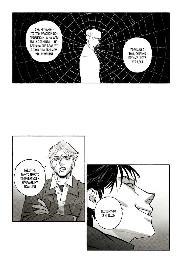 Манга Бессмертные дни - Глава 262 Страница 7