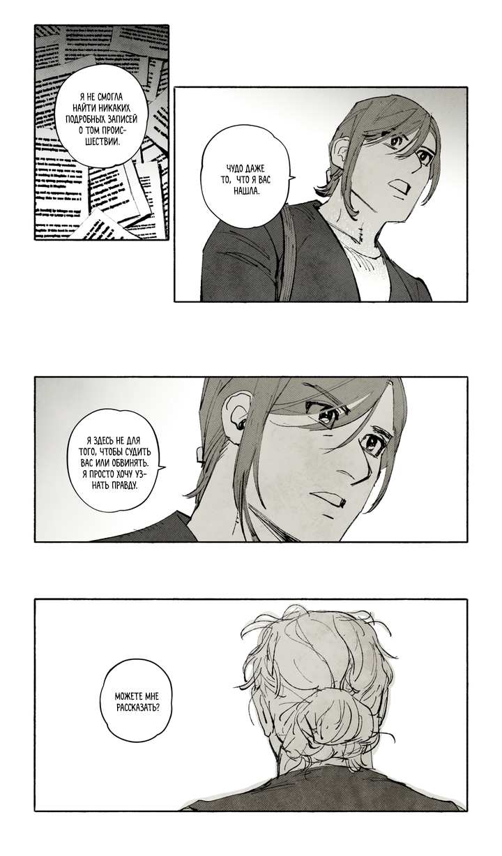 Манга Бессмертные дни - Глава 263 Страница 6