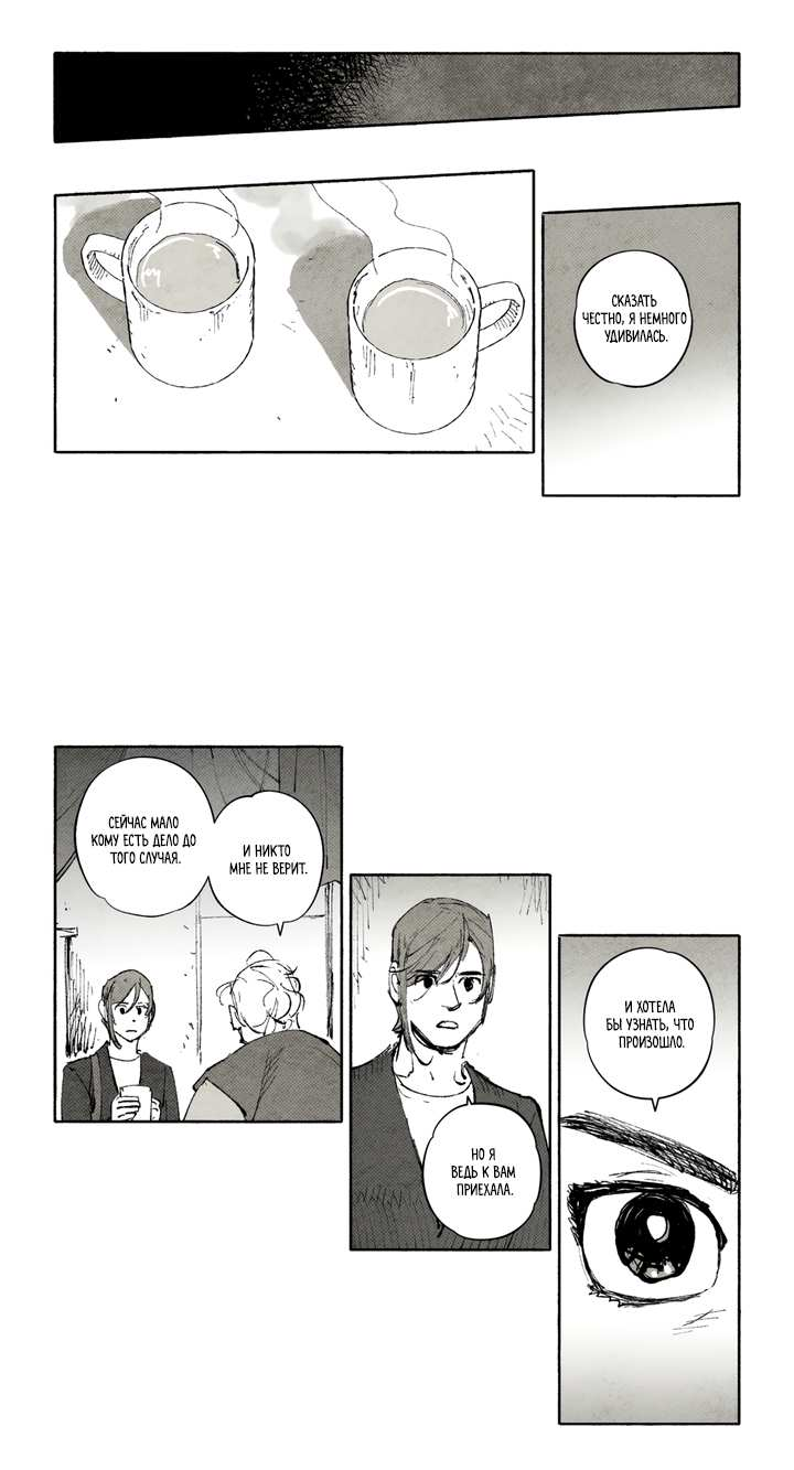 Манга Бессмертные дни - Глава 263 Страница 5