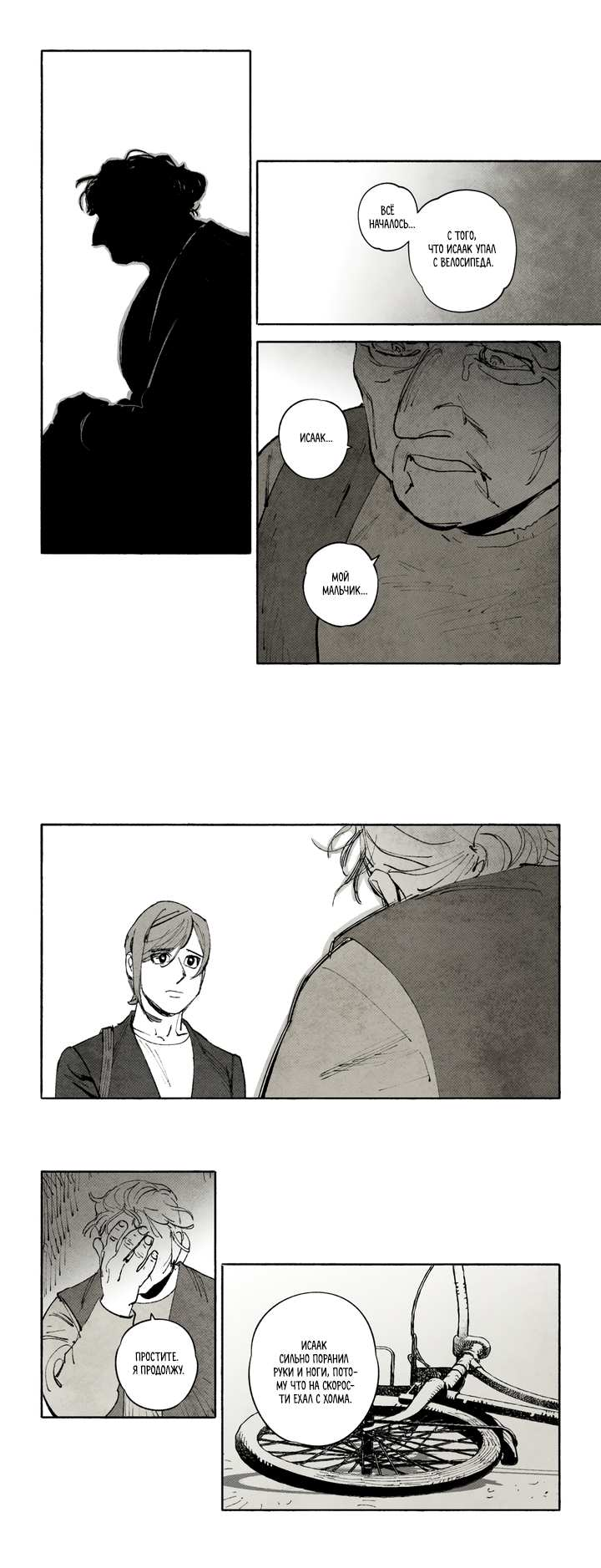 Манга Бессмертные дни - Глава 263 Страница 7