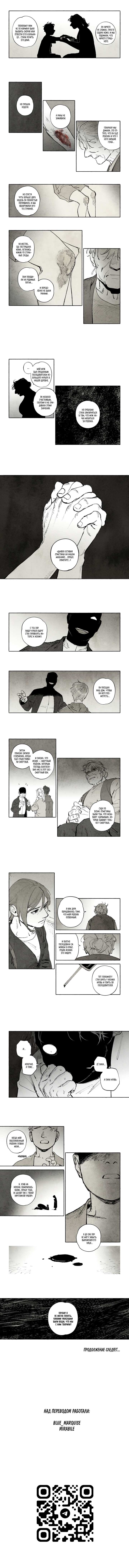 Манга Бессмертные дни - Глава 263 Страница 8