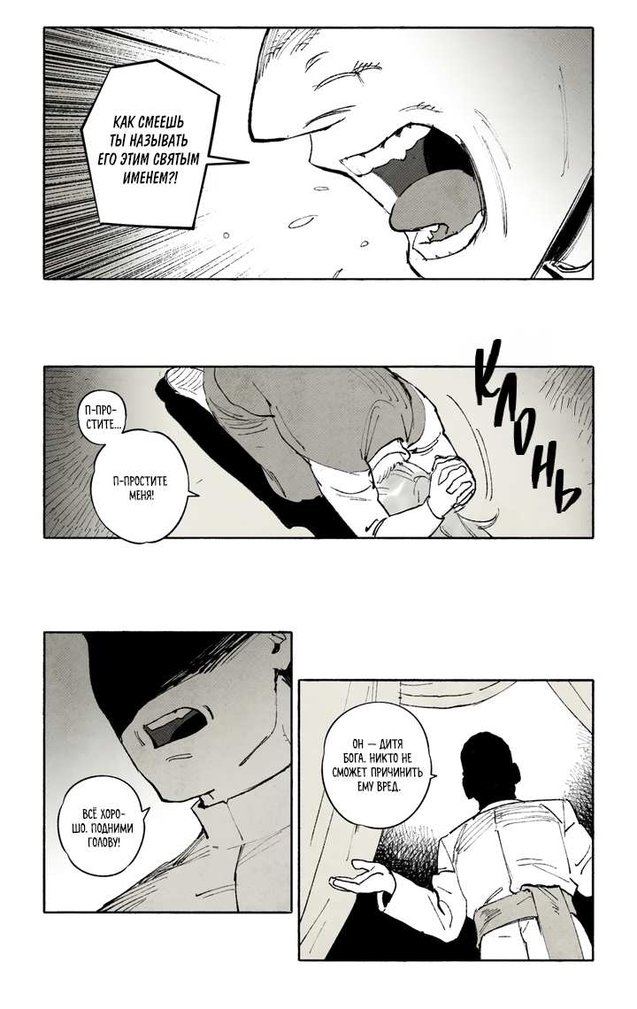 Манга Бессмертные дни - Глава 264 Страница 5