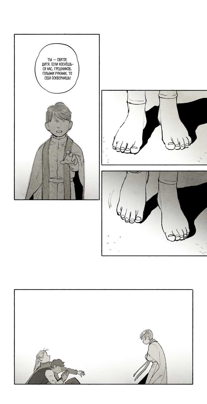 Манга Бессмертные дни - Глава 264 Страница 2