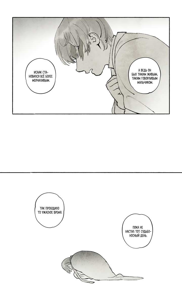 Манга Бессмертные дни - Глава 264 Страница 3