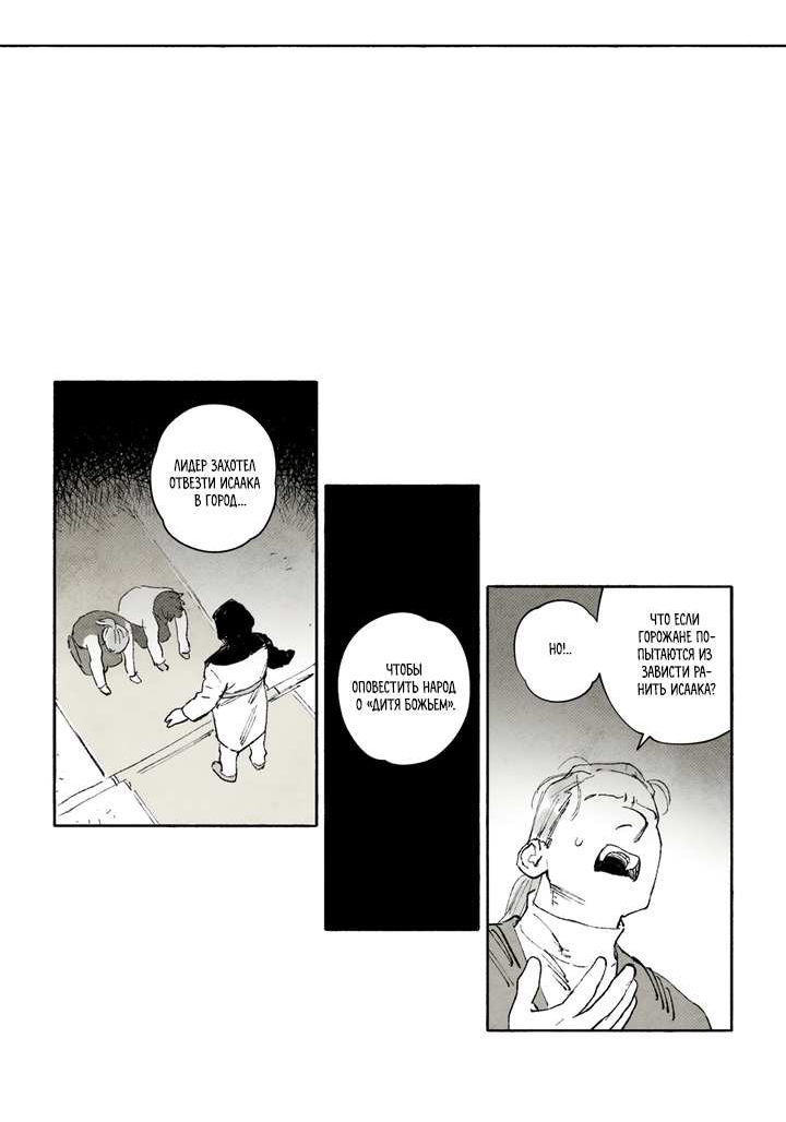 Манга Бессмертные дни - Глава 264 Страница 4