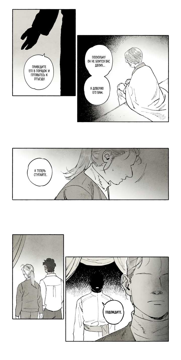 Манга Бессмертные дни - Глава 264 Страница 7