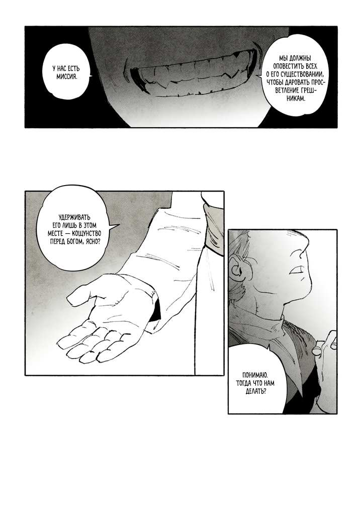 Манга Бессмертные дни - Глава 264 Страница 6