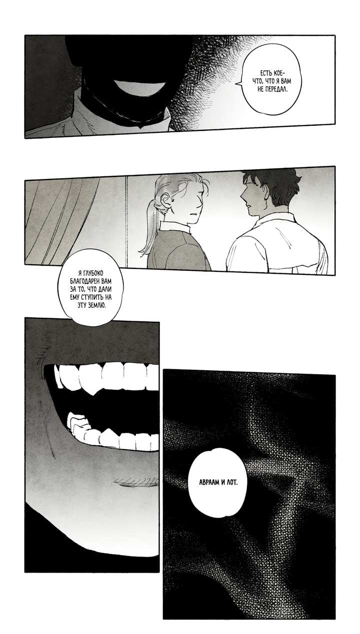 Манга Бессмертные дни - Глава 264 Страница 8