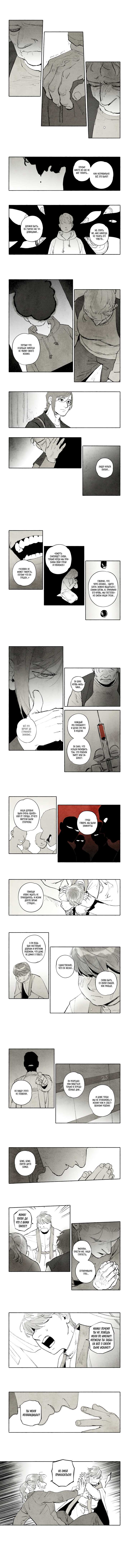 Манга Бессмертные дни - Глава 264 Страница 1