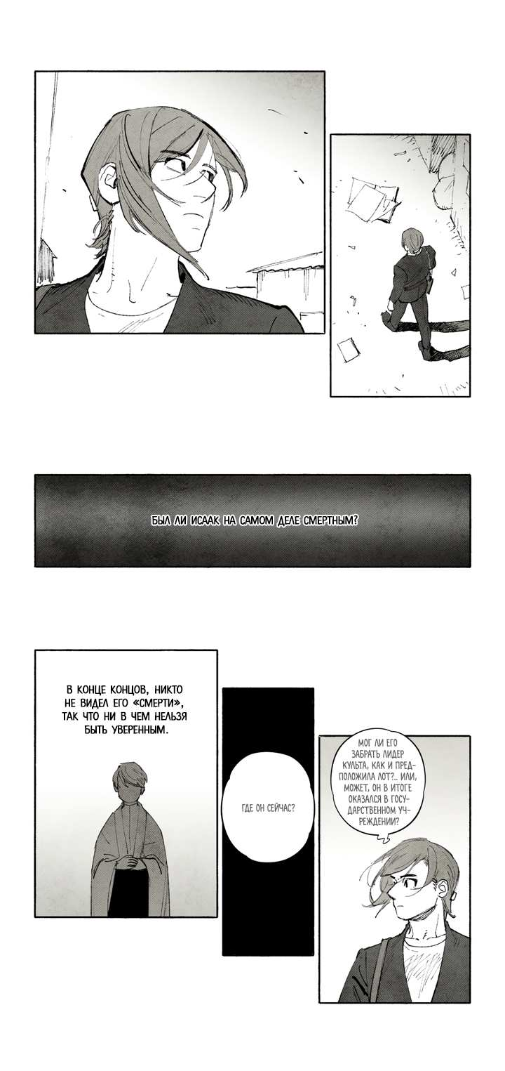 Манга Бессмертные дни - Глава 265 Страница 2