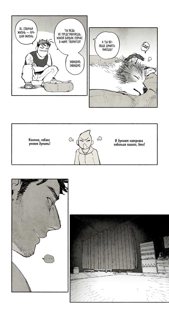 Манга Бессмертные дни - Глава 265 Страница 7