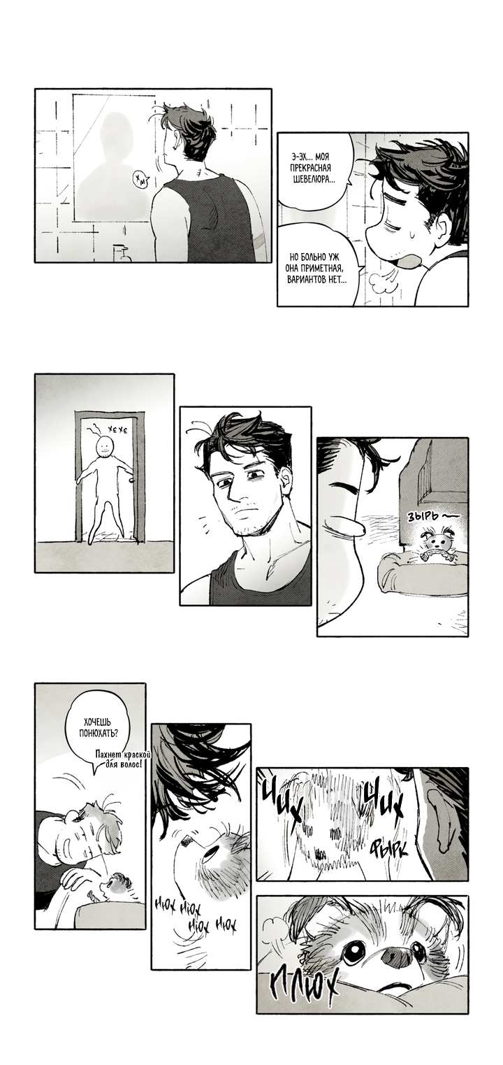 Манга Бессмертные дни - Глава 265 Страница 6