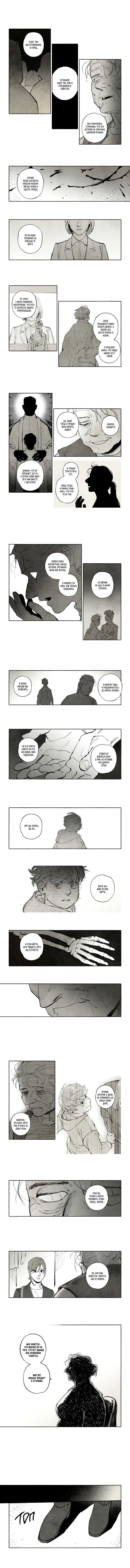 Манга Бессмертные дни - Глава 265 Страница 1