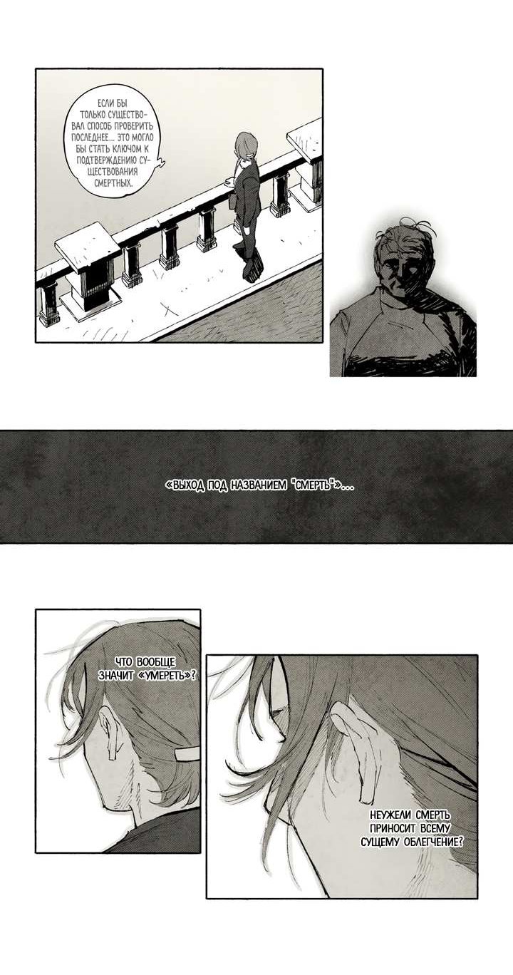 Манга Бессмертные дни - Глава 265 Страница 3