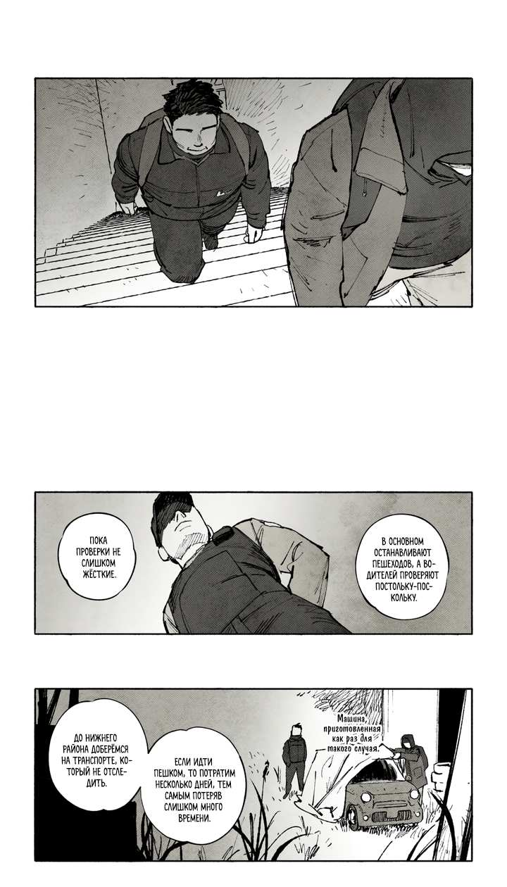 Манга Бессмертные дни - Глава 266 Страница 5