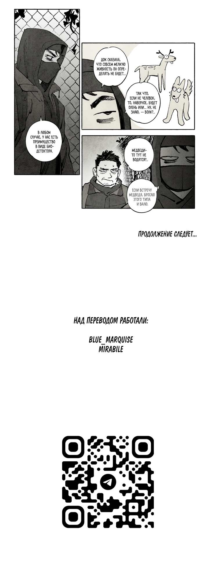 Манга Бессмертные дни - Глава 266 Страница 8