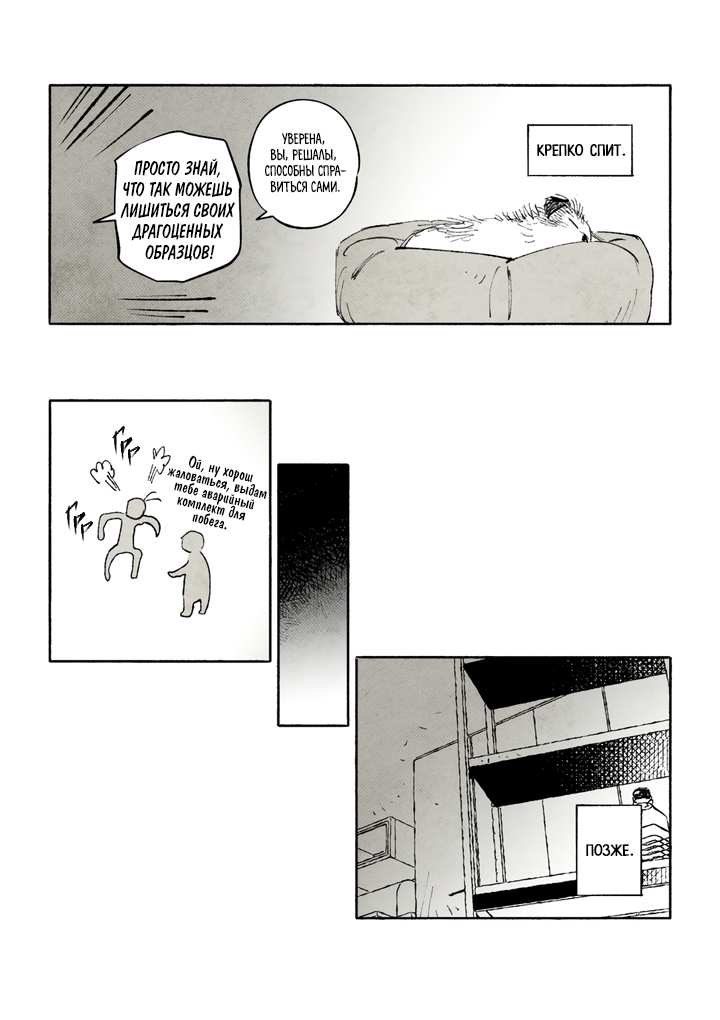 Манга Бессмертные дни - Глава 266 Страница 2