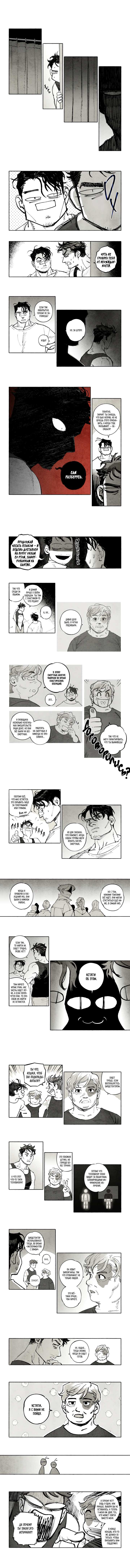 Манга Бессмертные дни - Глава 266 Страница 1