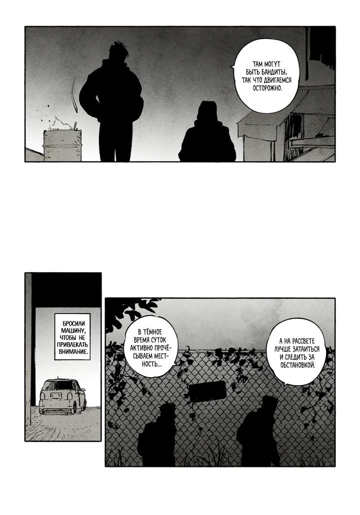 Манга Бессмертные дни - Глава 266 Страница 7