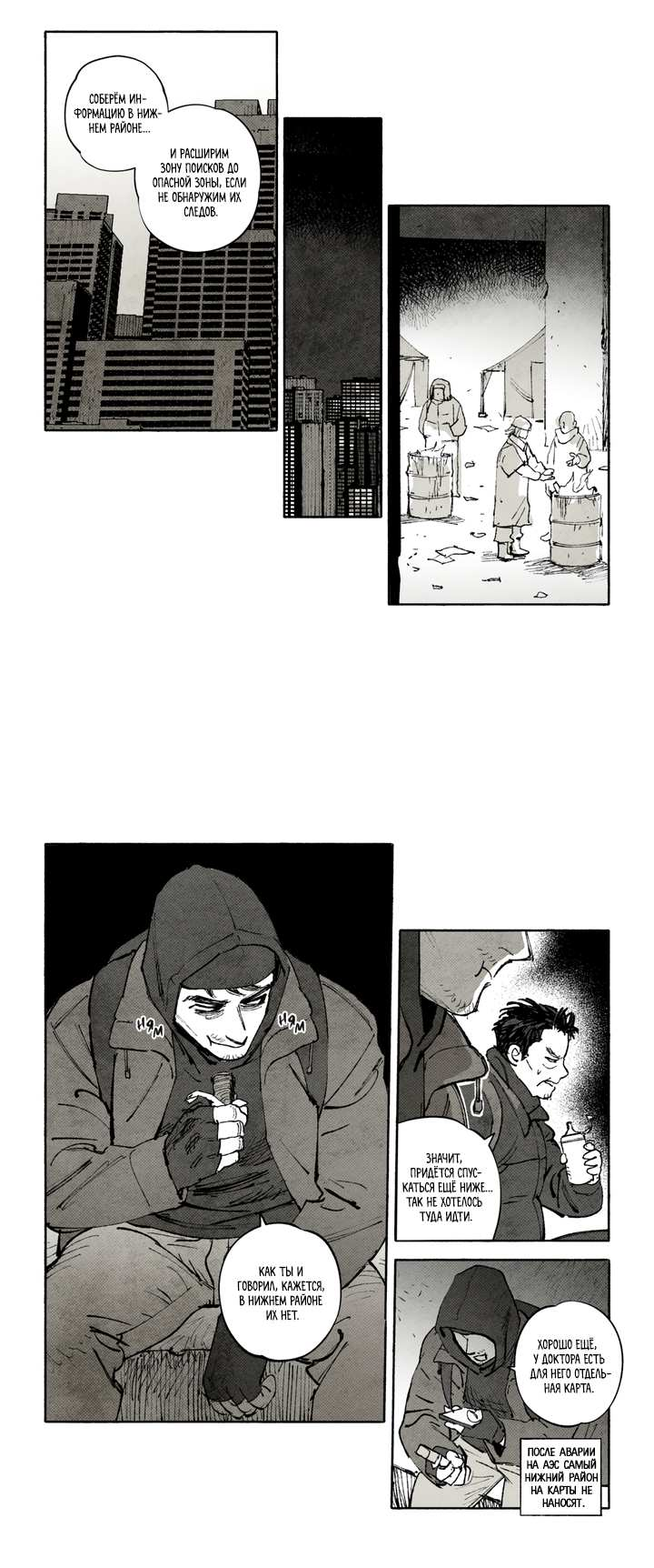 Манга Бессмертные дни - Глава 266 Страница 6