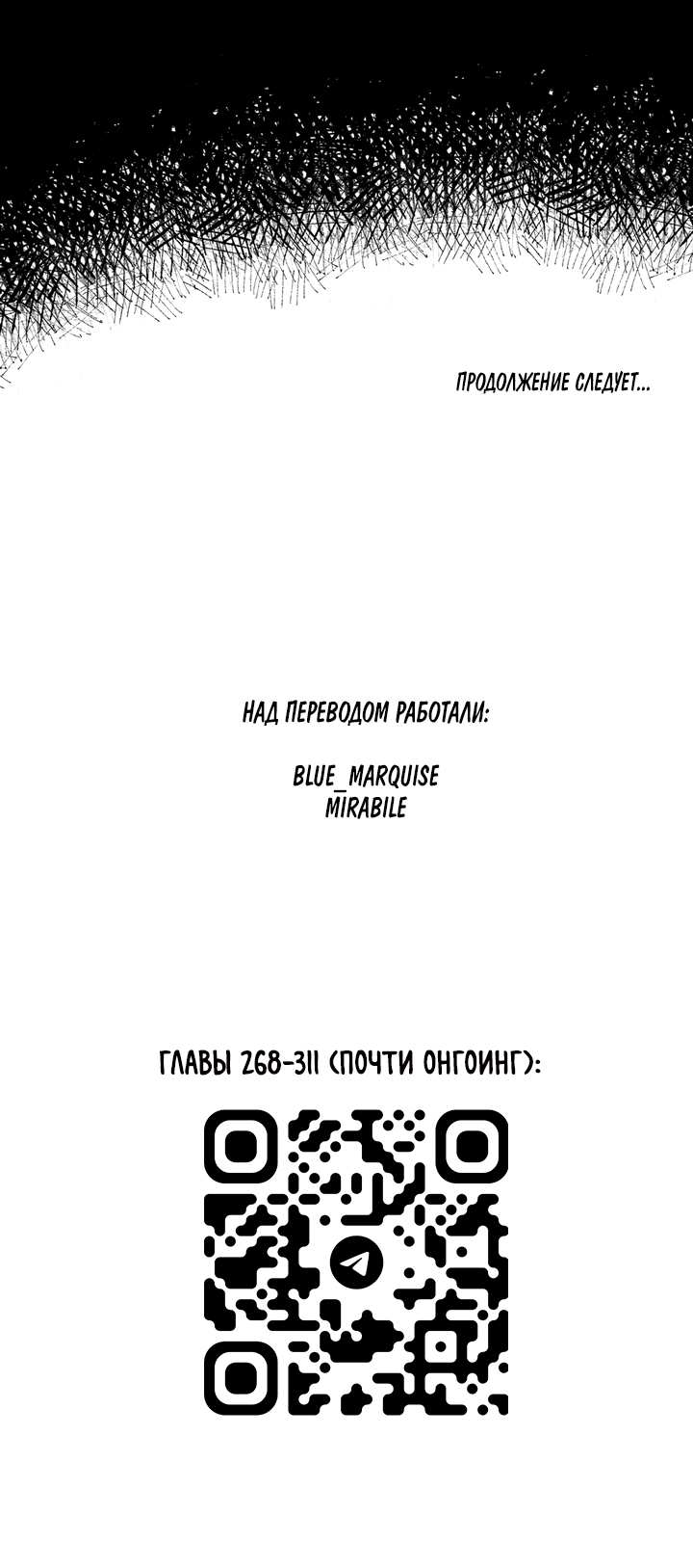 Манга Бессмертные дни - Глава 267 Страница 9