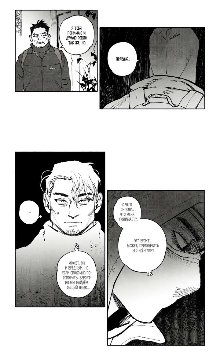 Манга Бессмертные дни - Глава 267 Страница 3