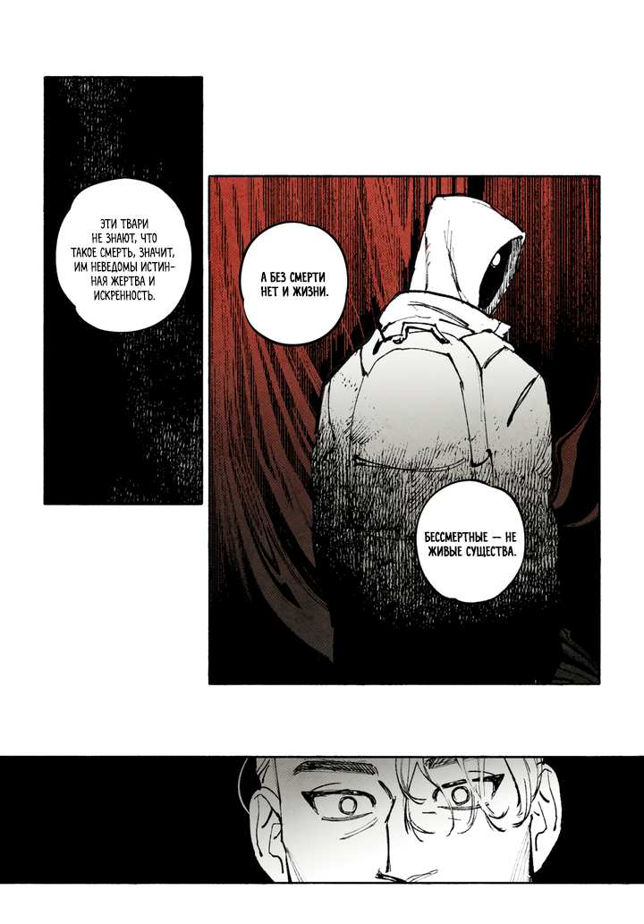 Манга Бессмертные дни - Глава 267 Страница 2