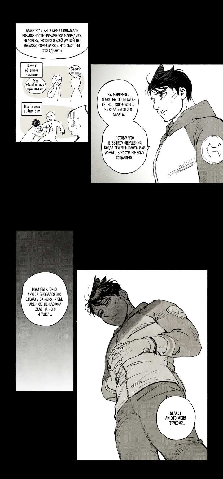 Манга Бессмертные дни - Глава 267 Страница 8