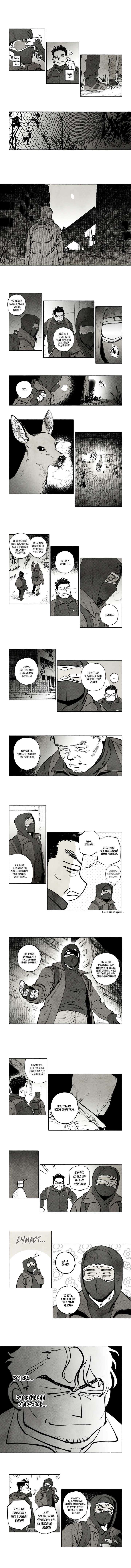 Манга Бессмертные дни - Глава 267 Страница 1