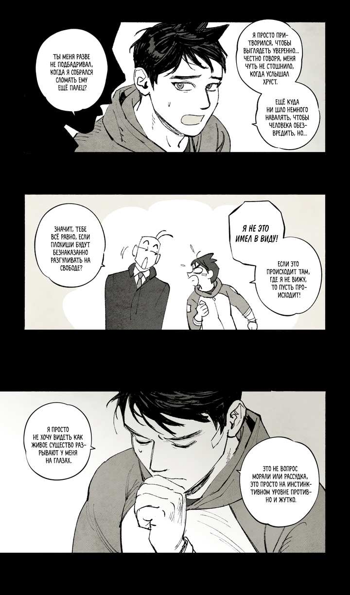 Манга Бессмертные дни - Глава 267 Страница 7