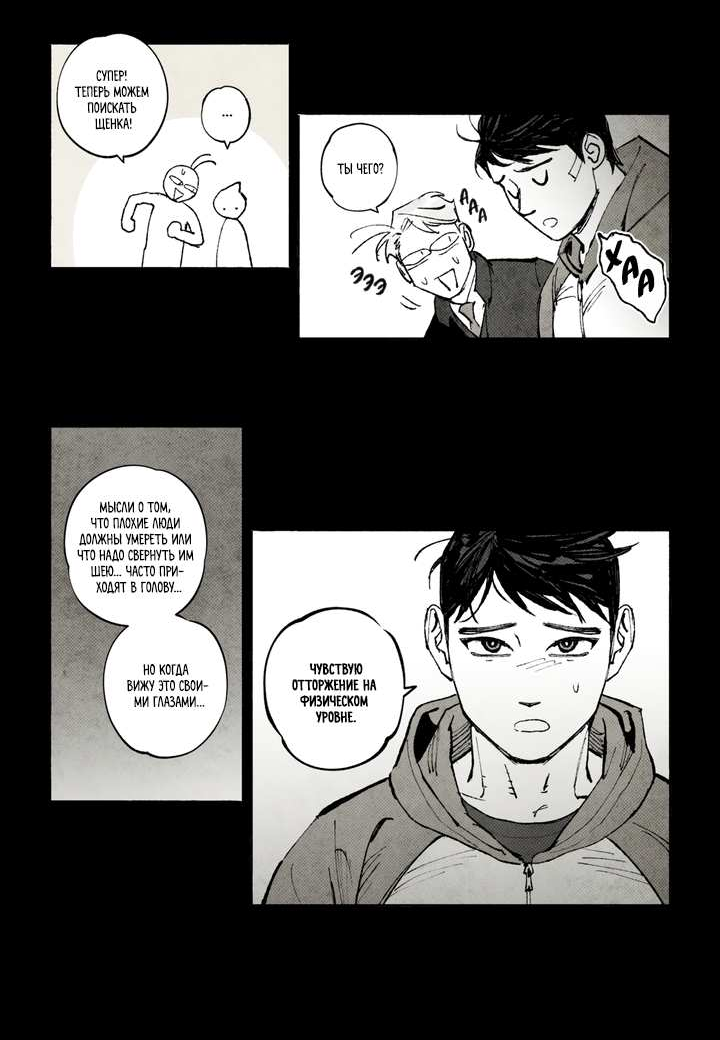 Манга Бессмертные дни - Глава 267 Страница 6