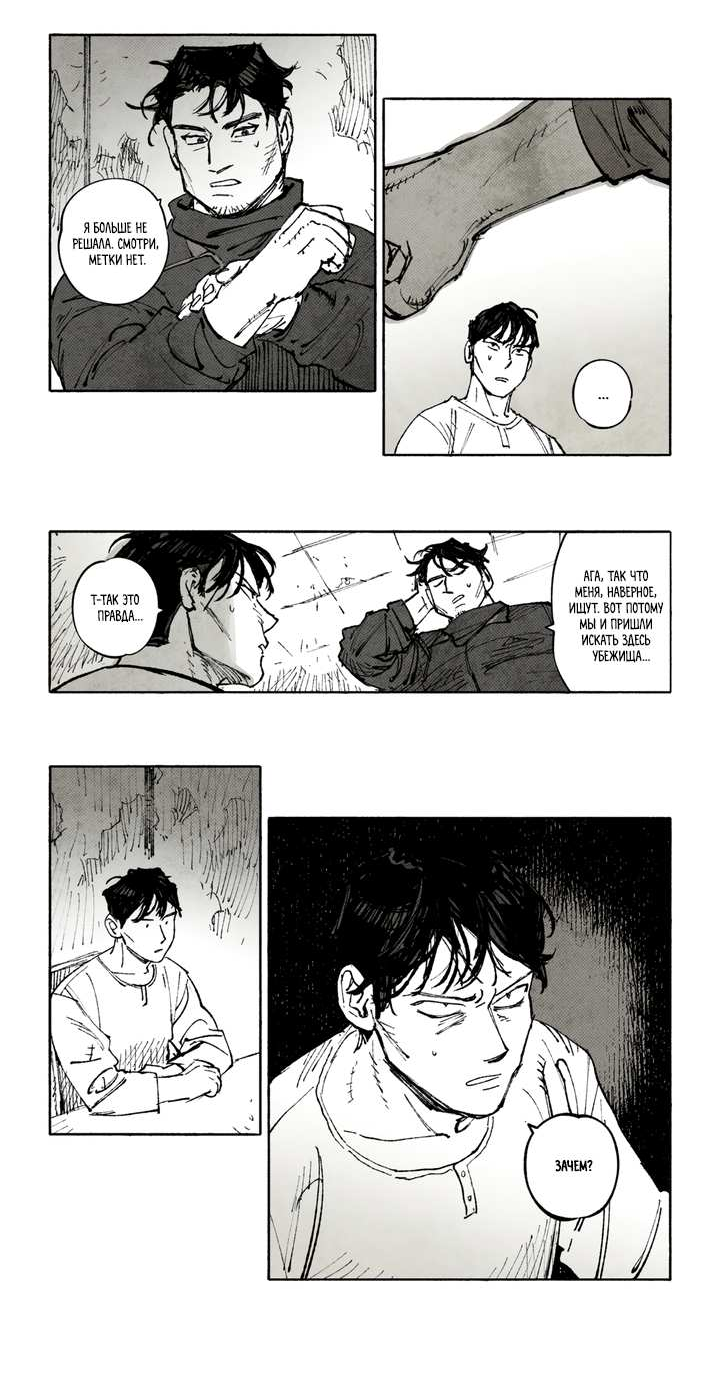 Манга Бессмертные дни - Глава 271 Страница 7