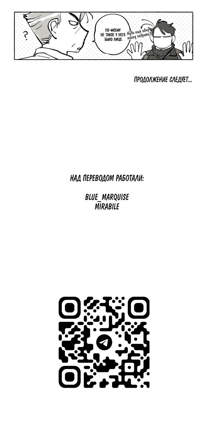 Манга Бессмертные дни - Глава 269 Страница 9